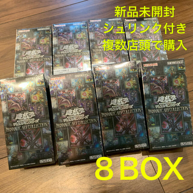 遊戯王 - 新品未開封　プリズマティックアートコレクション　8BOX