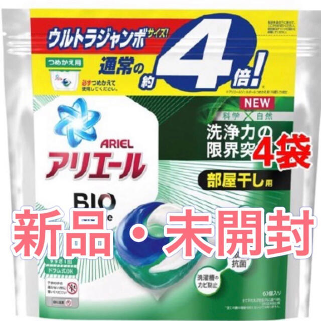 アリエールBIOジェルボール部屋干し用 (63個入*4袋セット)