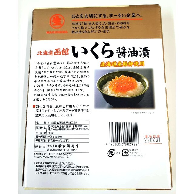 期間限定！ 北海道産 いくら醤油漬 250g×4箱セット