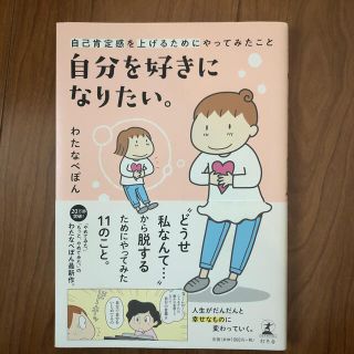 自分を好きになりたい。 自己肯定感を上げるためにやってみたこと(その他)