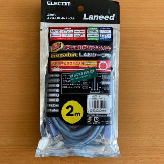 エレコム(ELECOM)のLANケーブル　新品未使用　2m(PCパーツ)