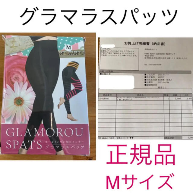 【正規品】グラマラスパッツ　Mサイズ　Lサイズ　産前産後　骨盤矯正　ダイエット