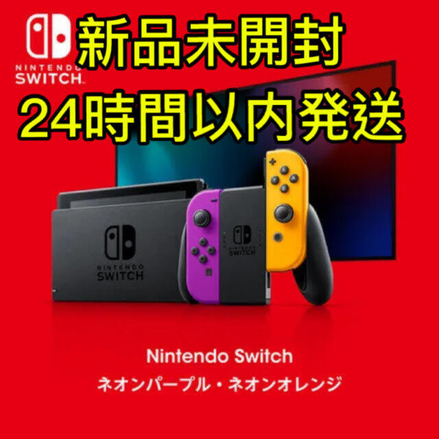 家庭用ゲーム機本体Nintendo Switch ニンテンドースイッチ 本体 カスタマイズ 新品