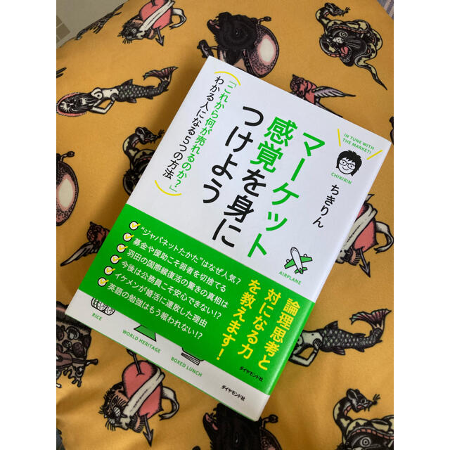 ダイヤモンド社(ダイヤモンドシャ)のしおこんぶ様専用 「これから何が売れるのか？」わかる人になる５つの方 エンタメ/ホビーの本(ビジネス/経済)の商品写真