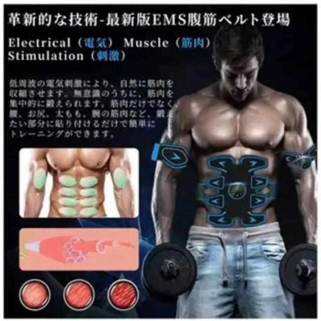 特価【2021最新版】EMS 腹筋ベルト 腕 ベルト  コスメ/美容のダイエット(エクササイズ用品)の商品写真