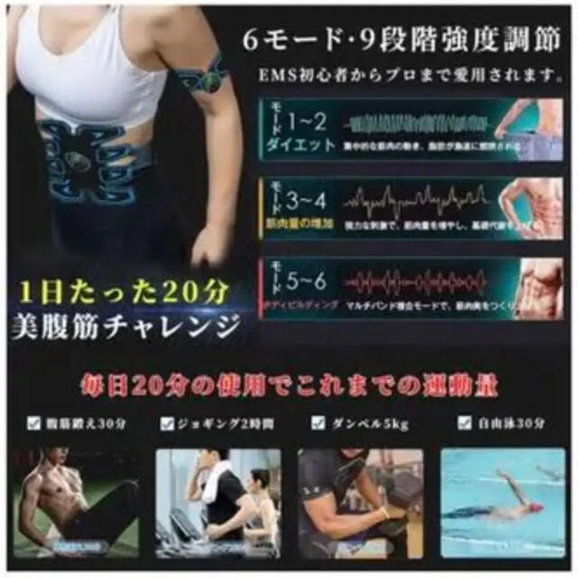 特価【2021最新版】EMS 腹筋ベルト 腕 ベルト  コスメ/美容のダイエット(エクササイズ用品)の商品写真