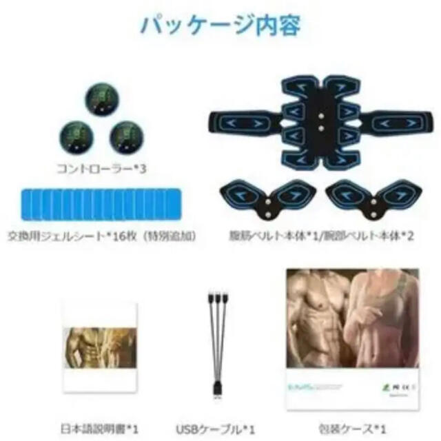 特価【2021最新版】EMS 腹筋ベルト 腕 ベルト  コスメ/美容のダイエット(エクササイズ用品)の商品写真