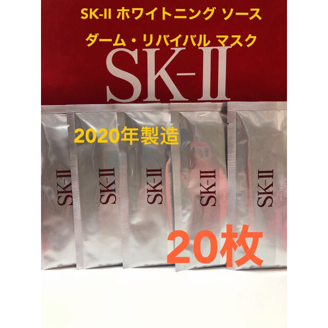 SK-II(エスケーツー)のSK-II  ホワイトニング ダーム・リバイバル マスク20枚 コスメ/美容のスキンケア/基礎化粧品(パック/フェイスマスク)の商品写真