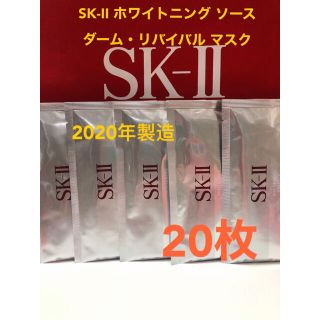 エスケーツー(SK-II)のSK-II  ホワイトニング ダーム・リバイバル マスク20枚(パック/フェイスマスク)