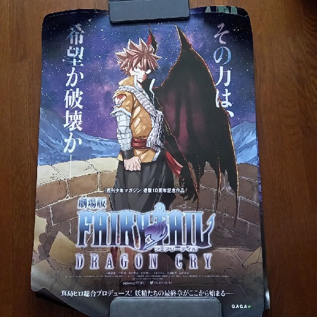 FAIRYTAIL DRAGON CRY ららぽーと船橋 巨大ポスター 非売品 | フリマアプリ ラクマ