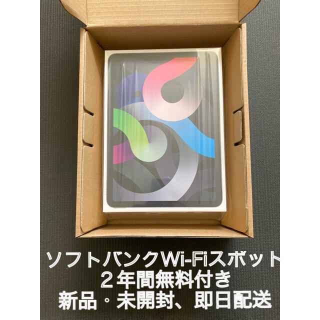 Apple - Masaki46iPad Air4 64GB SB-WiFi2年間無料