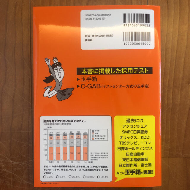 就活対策、昇給対策、2022年度玉手箱 エンタメ/ホビーの本(資格/検定)の商品写真