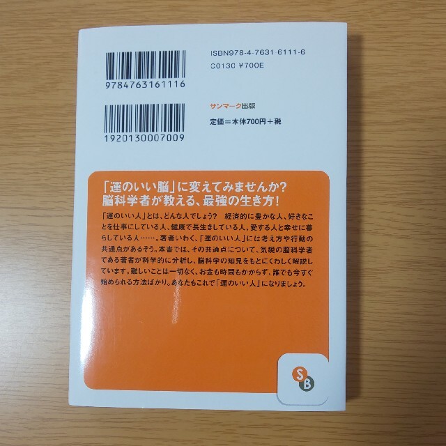 科学がつきとめた「運のいい人」 エンタメ/ホビーの本(文学/小説)の商品写真