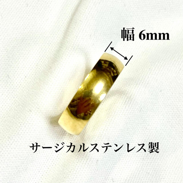 6mm幅　16号　指輪　イエローゴールド　サージカル ステンレス　光沢　幅広 レディースのアクセサリー(リング(指輪))の商品写真