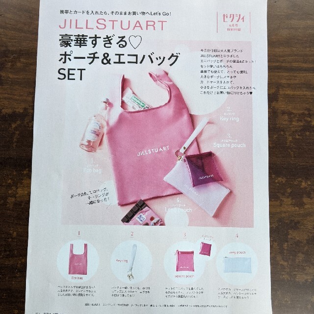 Jillstuart ゼクシィ 21年6月号付録 ジルスチュアート エコバッグの通販 By ちゃっぴー S Shop ジルスチュアートならラクマ Jillstuart ゼクシィ 21年6月号付録 ジルスチュアート エコバッグの通販 By ちゃっぴー S Shop ジルスチュアートならラクマ