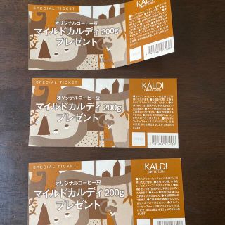 カルディ(KALDI)のKALDI カルディ マイルドカルディ プレゼントチケット3枚(フード/ドリンク券)