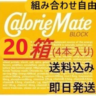 オオツカセイヤク(大塚製薬)の4本入 20箱　まとめ売り　カロリーメイト ブロック(菓子/デザート)