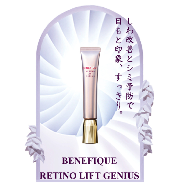 BENEFIQUE(ベネフィーク)のまるこさん様専用☆新品☆ベネフィークレチノリフトジーニアス  サンプル コスメ/美容のスキンケア/基礎化粧品(アイケア/アイクリーム)の商品写真