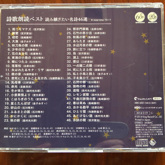 室生犀星　朗読CDシリーズ「心の本棚～美しい日本語」日本の詩歌　その他