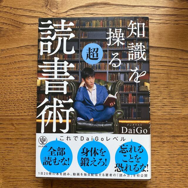 知識を操る超読書術 エンタメ/ホビーの本(その他)の商品写真