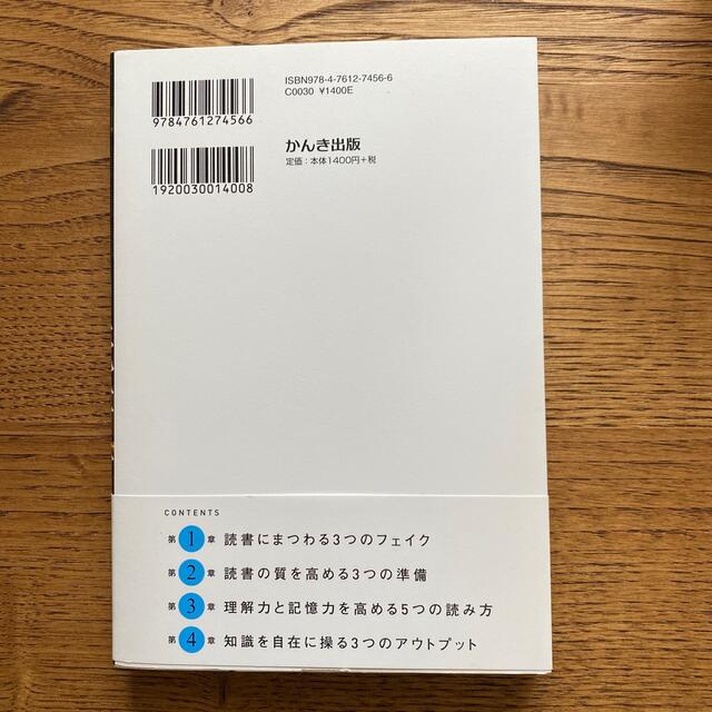 知識を操る超読書術 エンタメ/ホビーの本(その他)の商品写真