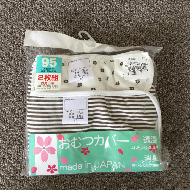 西松屋(ニシマツヤ)の未開封 おむつカバー 95 キッズ/ベビー/マタニティのおむつ/トイレ用品(ベビーおむつカバー)の商品写真