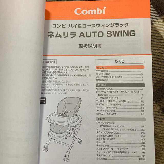 combi(コンビ)のコンビ　ハイ&ロースウィングラック　ネムリラAUTO SWING キッズ/ベビー/マタニティのキッズ/ベビー/マタニティ その他(その他)の商品写真