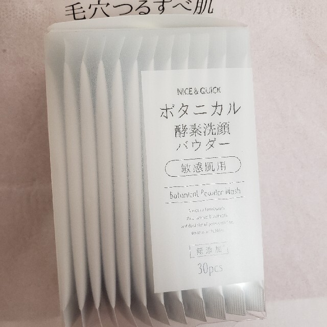 ボタニカル酵素洗顔パウダー コスメ/美容のスキンケア/基礎化粧品(洗顔料)の商品写真