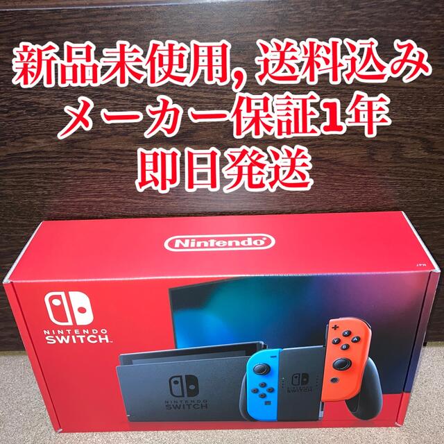 Nintendo Switch - 新品未使用 nintendo switch 任天堂スイッチ本体 