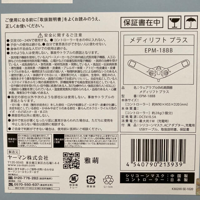 人気商品★新品未使用ヤーマンメディリフトプラス 1
