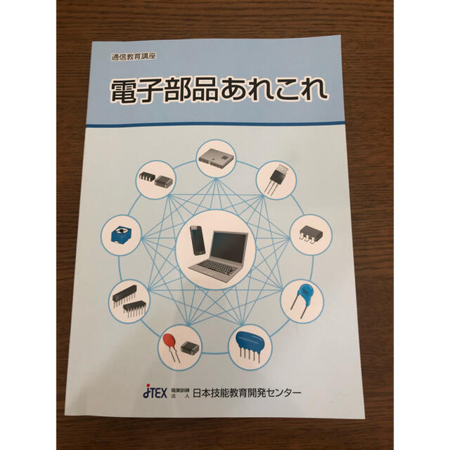 電子部品あれこれ エンタメ/ホビーの本(科学/技術)の商品写真