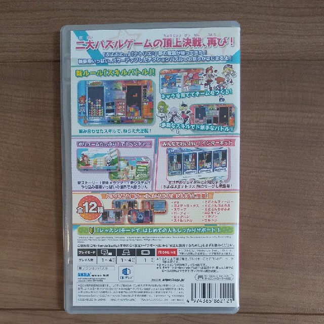 ぷよぷよテトリス2 Switch エンタメ/ホビーのゲームソフト/ゲーム機本体(家庭用ゲームソフト)の商品写真