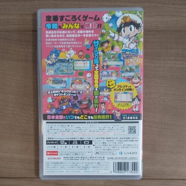 桃太郎電鉄 ～昭和 平成 令和も定番！～ Switch エンタメ/ホビーのゲームソフト/ゲーム機本体(家庭用ゲームソフト)の商品写真