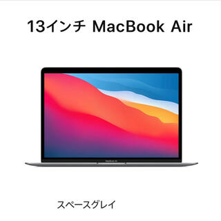 アップル(Apple)のMacBook Air M1 スペースグレー 新品未開封　8GB/256GB(ノートPC)