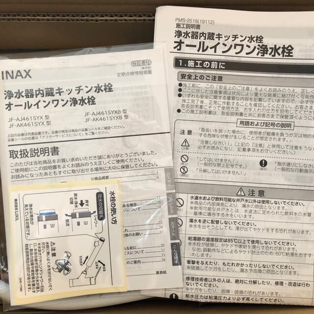 LIXIL INAX オールインワン浄水器内蔵型水栓 JF-AJ461SYX