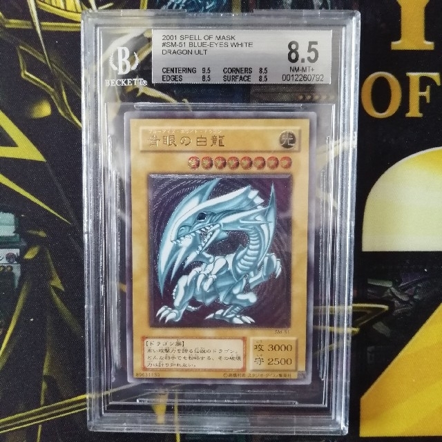 遊戯王　青眼の白龍　レリーフ　BGS8.5