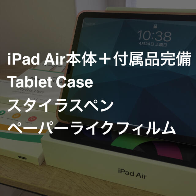 iPad Air 4本体 スタイラスペン ペーパーライクフィルム カバー