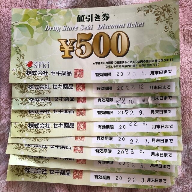 ドラッグストアセキ　500円値引き券