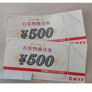 ポプラ　株主優待券　1000円分(ショッピング)