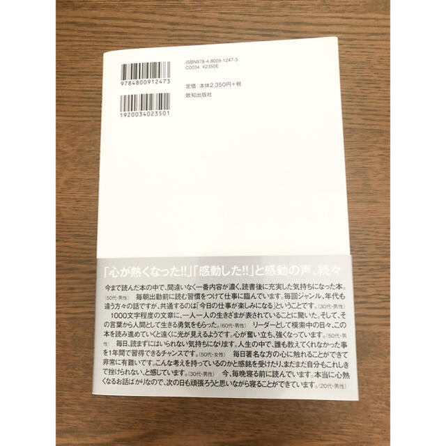 【新品】１日１話、読めば心が熱くなる３６５人の仕事の教科書 エンタメ/ホビーの本(その他)の商品写真