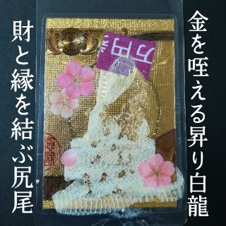 ✨◎貴重な一本脱ぎ✨ 桜 満月 富 金箔を咥える 昇り龍(白蛇)✨ 抜け殻(財布)