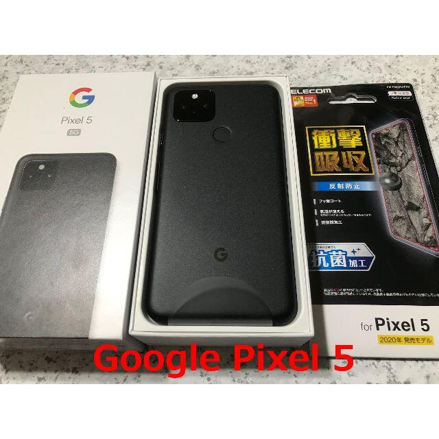 Google pixel 5 ジャストブラック☆ロック解除スミスマートフォン/携帯電話