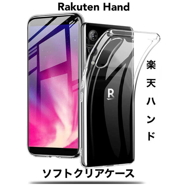 新品 Rakuten Hand ブラック クリアケース付 - スマートフォン本体