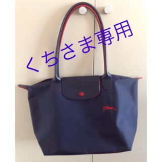 ロンシャン(LONGCHAMP)の【くちさま専用】ロンシャン プリアージュ 紺×赤(トートバッグ)