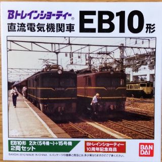 バンダイ(BANDAI)のBトレイン「EB10形」2両(鉄道模型)