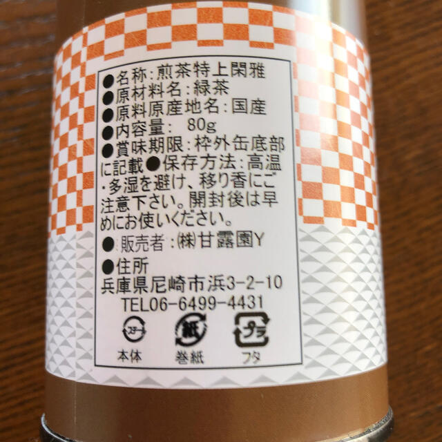 特上煎茶 食品/飲料/酒の飲料(茶)の商品写真