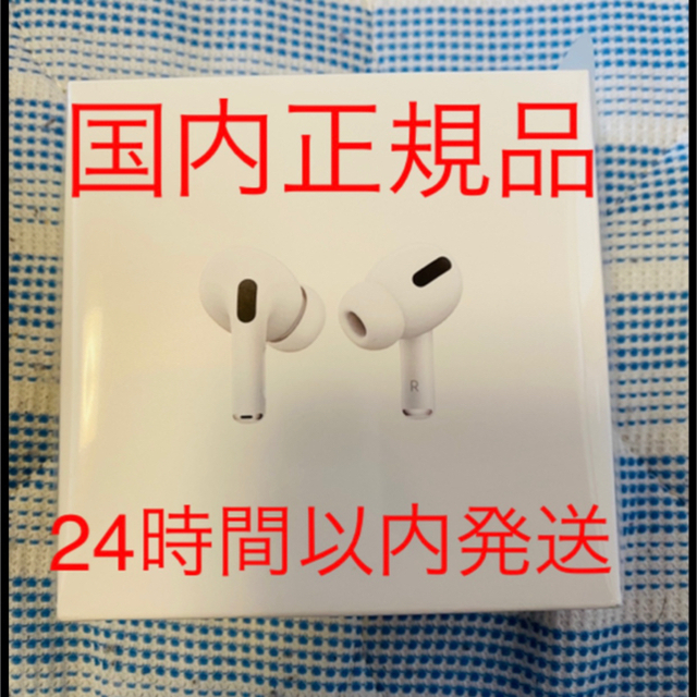 【新品未開封】AirPods Pro（第2世代） 国内正規品