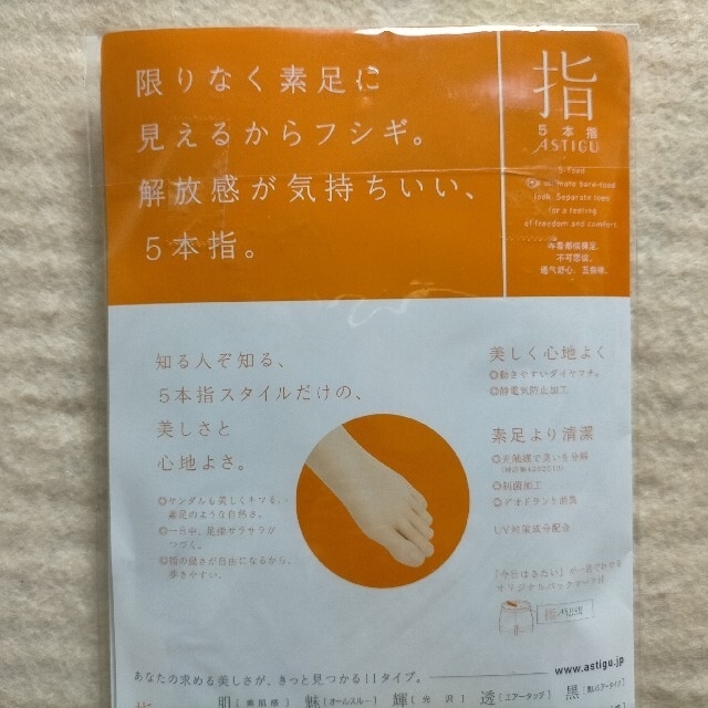 Atsugi(アツギ)のアツギ アスティーグ ストッキング M~L レディースのレッグウェア(タイツ/ストッキング)の商品写真