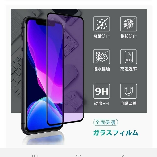 iPhone 11 Pro 用 ガラスフィルム 　強化ガラス　ブルーライト スマホ/家電/カメラのスマホアクセサリー(保護フィルム)の商品写真