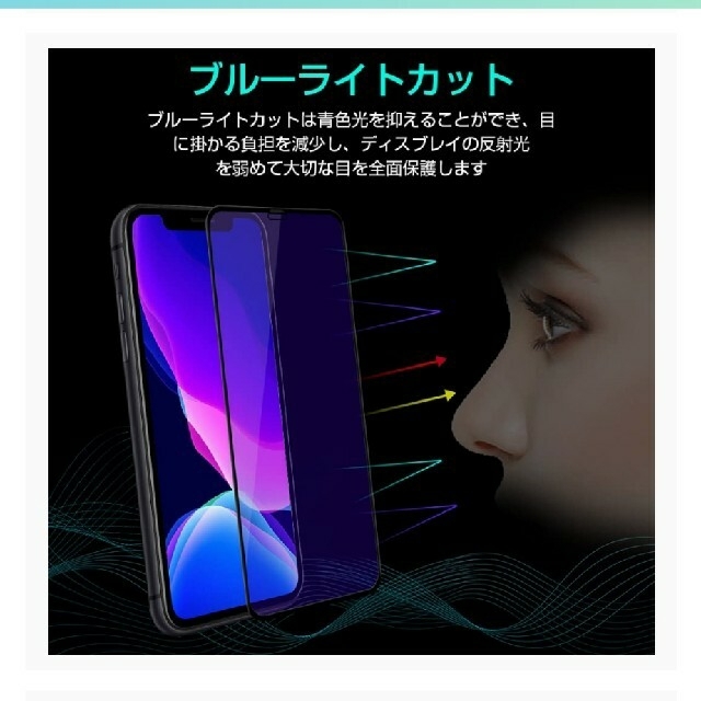 iPhone 11 Pro 用 ガラスフィルム 　強化ガラス　ブルーライト スマホ/家電/カメラのスマホアクセサリー(保護フィルム)の商品写真